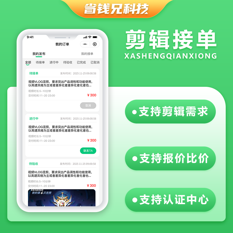 CRMEB应用市场 | 省钱兄JAVA剪辑接单报价比价系统源码支持小程序＋公众号＋H5