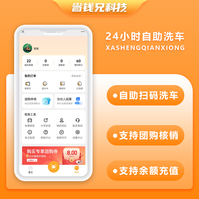 CRMEB应用市场 | 省钱兄JAVA无人共享24小时自助洗车扫码洗车系统源码支持小程序