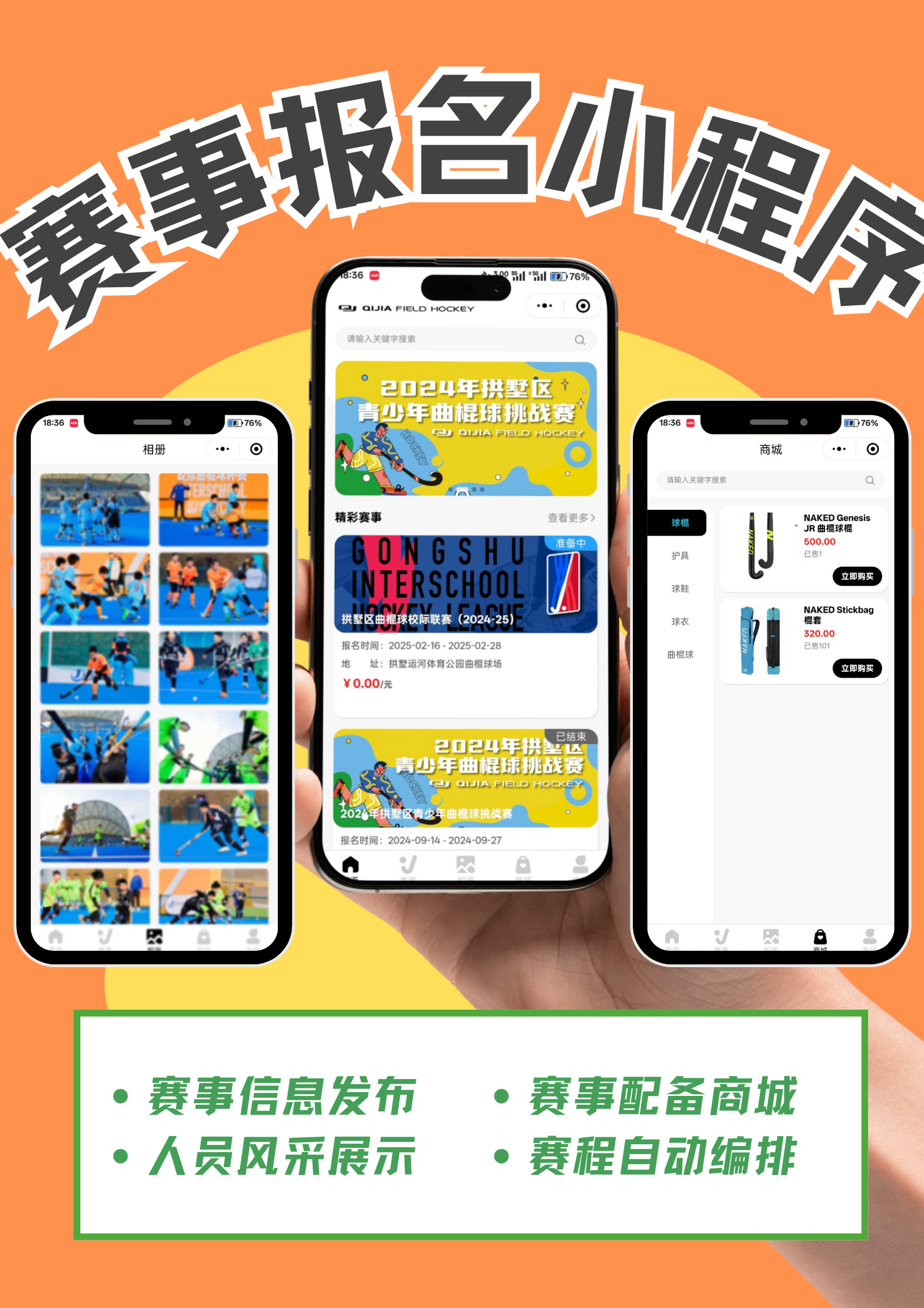 CRMEB应用市场 | 田径类赛事报名小程序