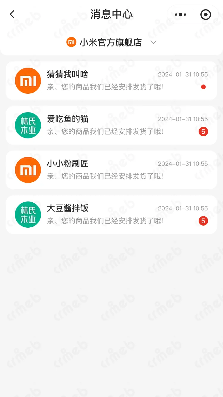 多商户PHP-移动端商家管理-商户端-商户-消息中心.png