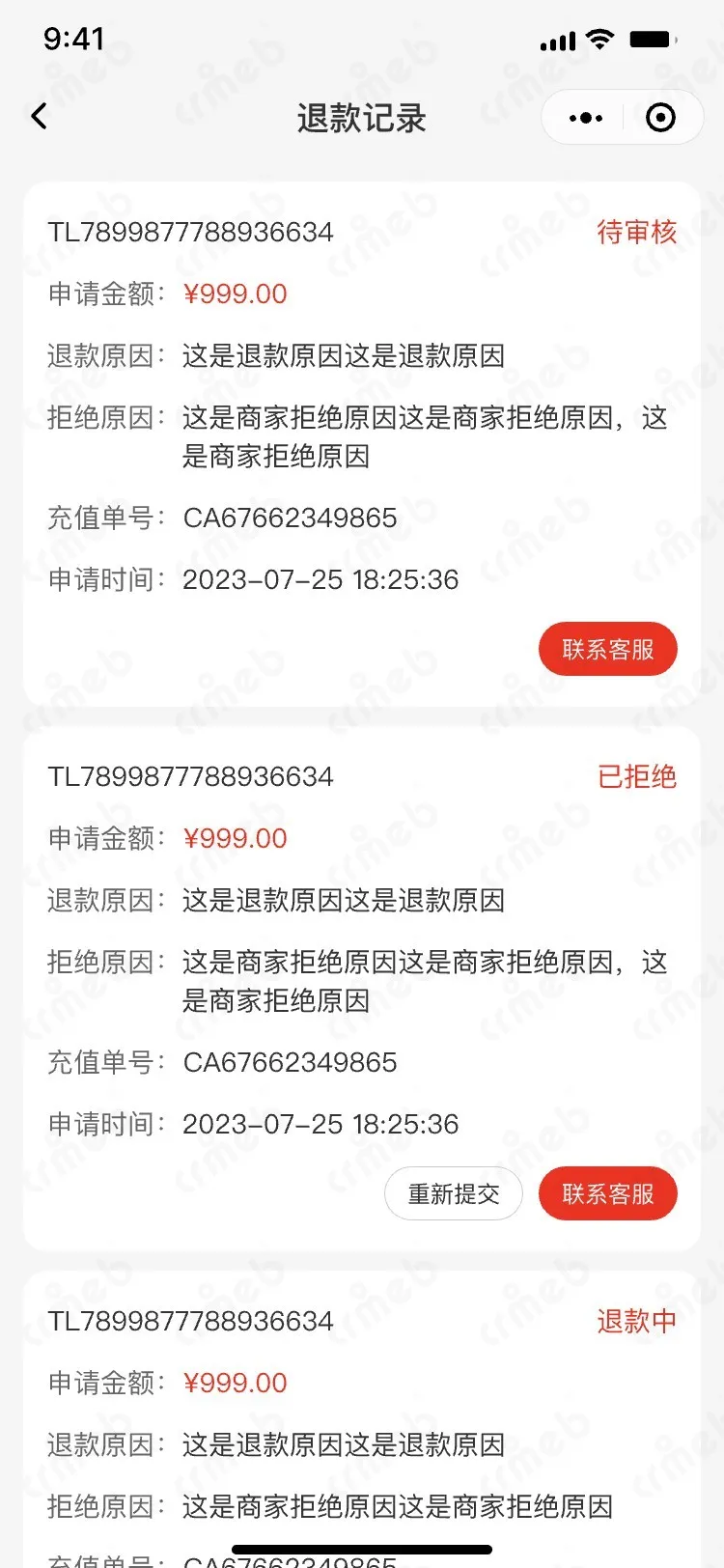 多商户JAVA-移动端商城-退款记录.jpg