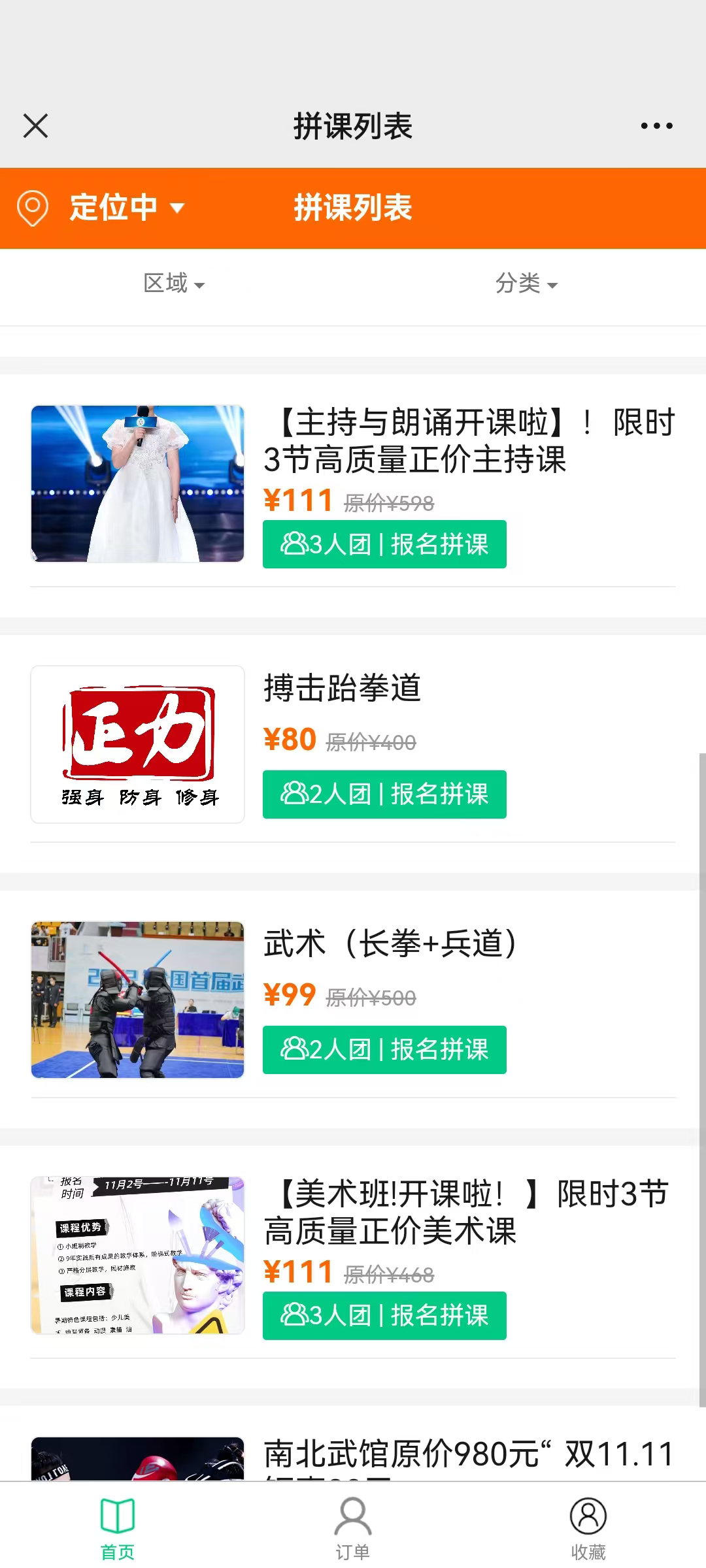 CRMEB应用市场 | 课程拼团系统
