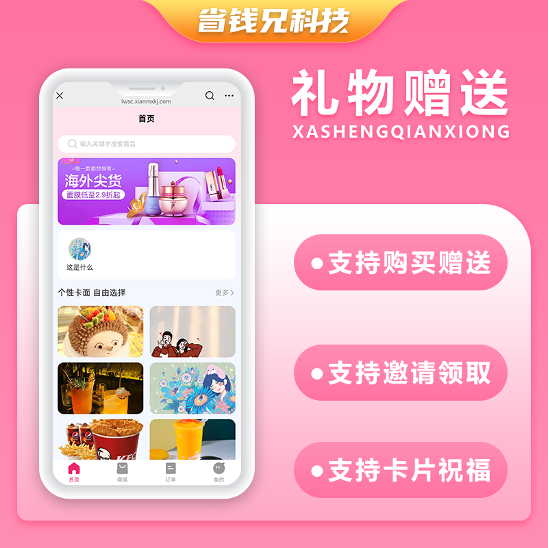 CRMEB应用市场 | 省钱兄JAVA礼物赠送系统礼物商城支持小程序＋公众号＋APP＋H5