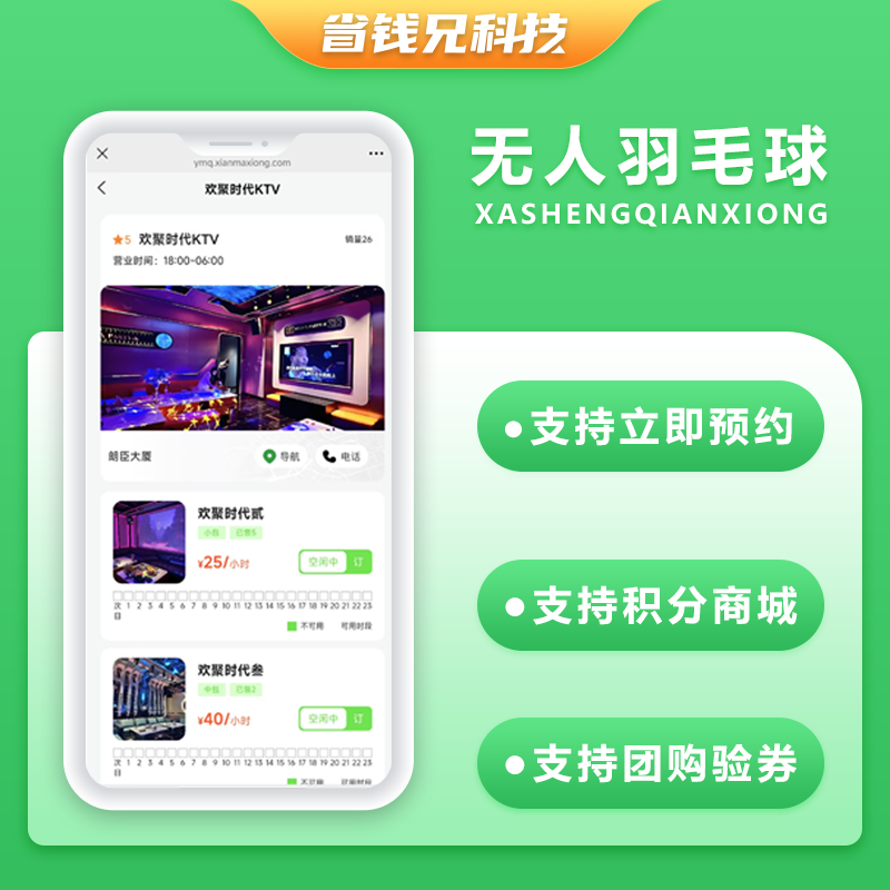 CRMEB应用市场 | 省钱兄JAVA同城自助羽毛球馆线上预约系统源码支持微信公众号+微信小程序+H5+APP