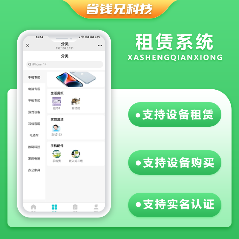 CRMEB应用市场 | 省钱兄JAVA租赁系统设备租赁设备购买系统源码支持微信小程序+微信公众号+H5+APP