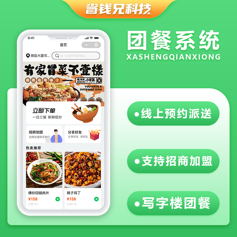 CRMEB应用市场 | 省钱兄JAVA团餐线上预约派送系统源码支持小程序 + 公众号 + H5
