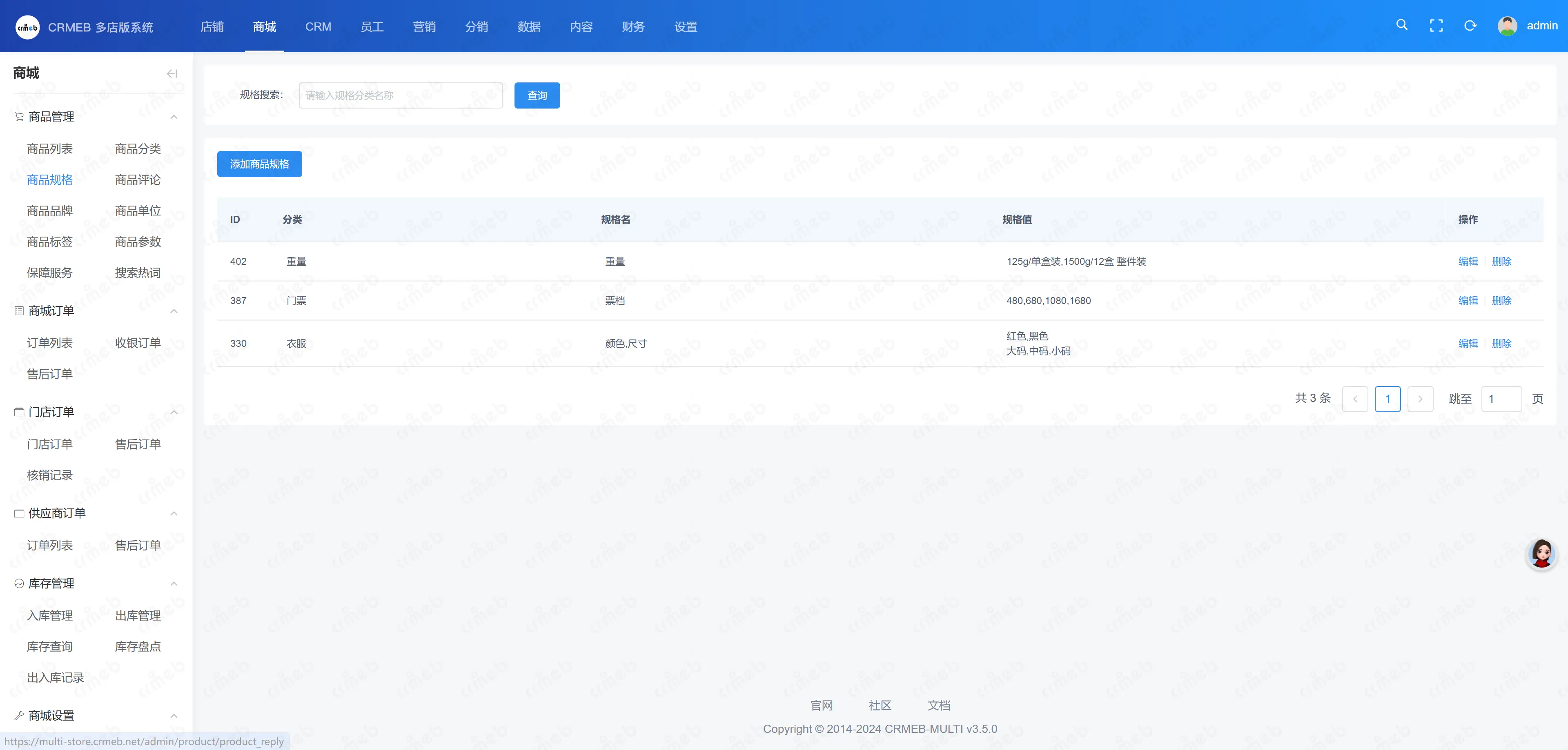 多门店系统管理后台-商品规格.png
