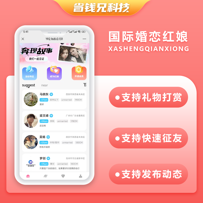 省钱兄国际版JAVA婚恋交友系统源码支持H5＋Android＋IOS