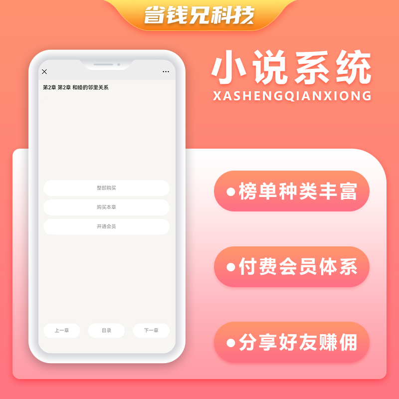 CRMEB应用市场 | 省钱兄小说系统微信小程序+H5+微信公众号+APP 源码