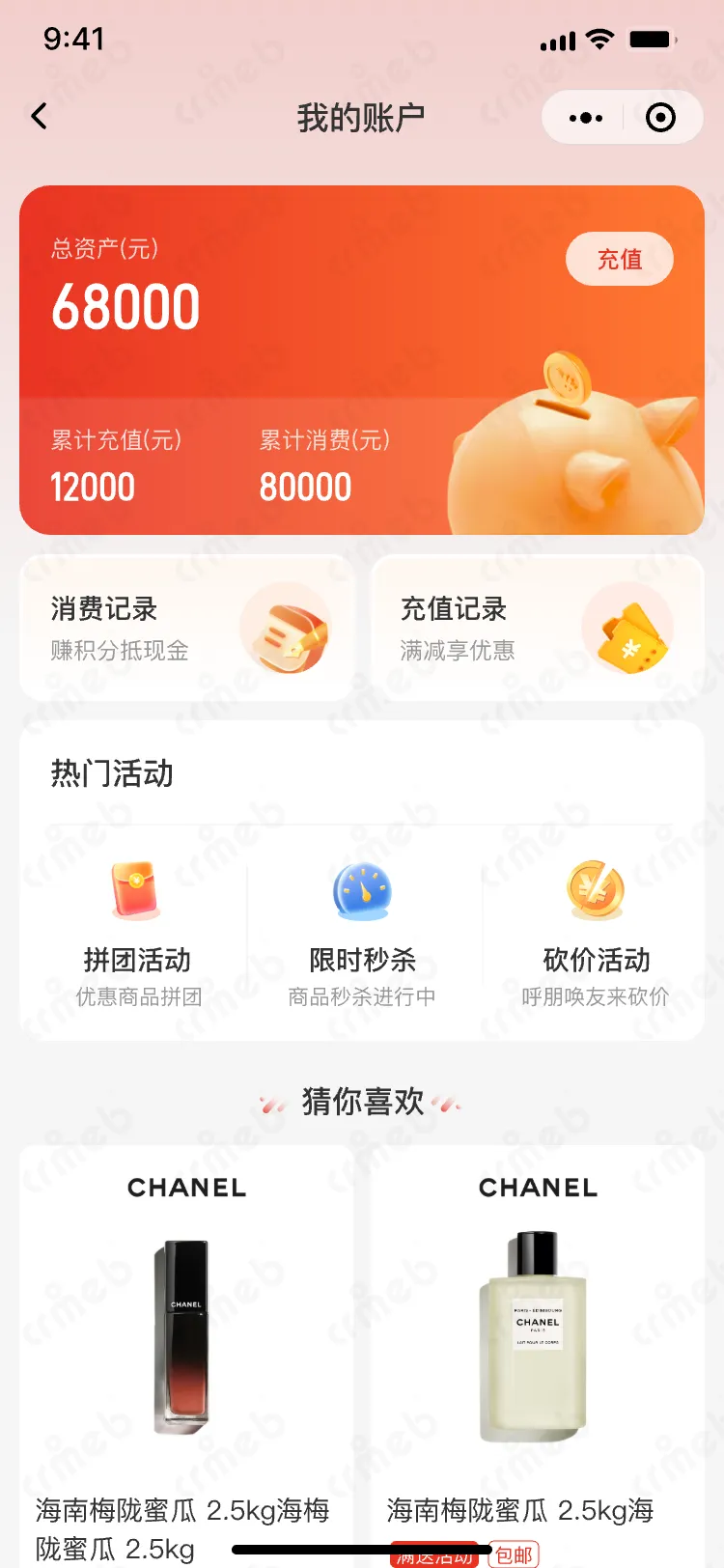 私域会员电商系统-移动端商城-我的账户.png