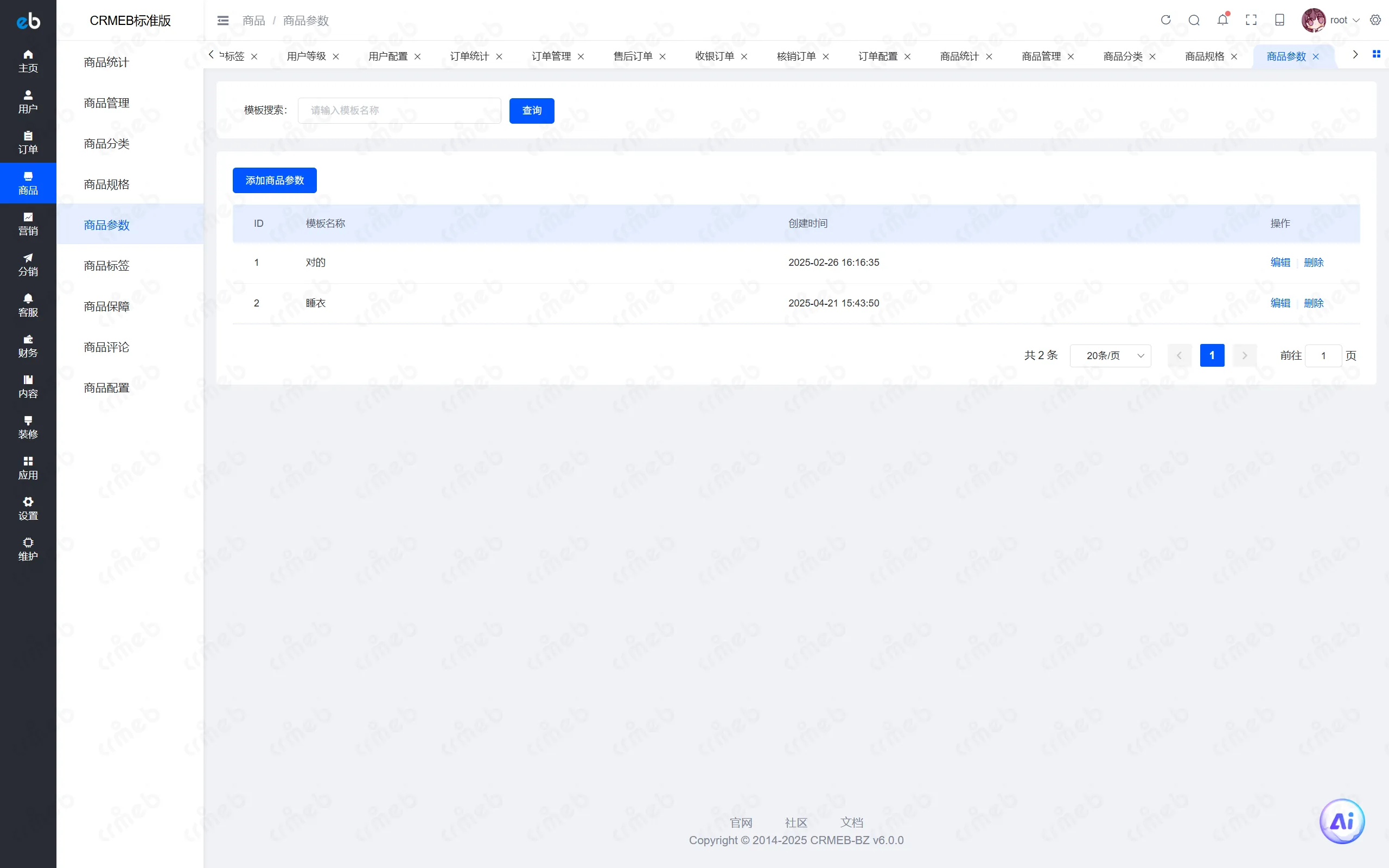 PHP标准版-商户后台-商品参数.png
