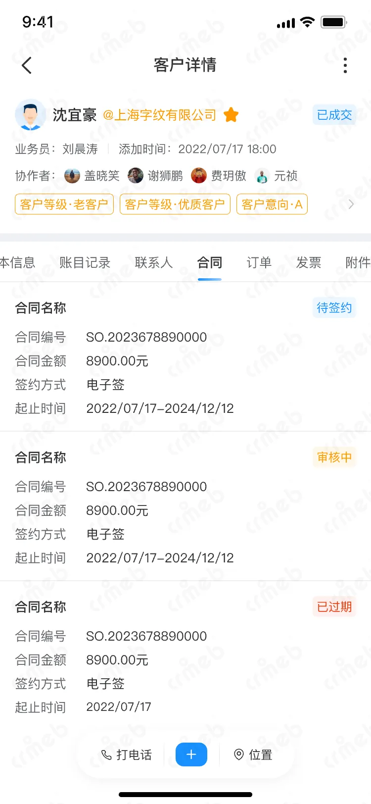 OA-移动端-客户详情-合同（1个合同展示详情、多个合同展示列表）.png