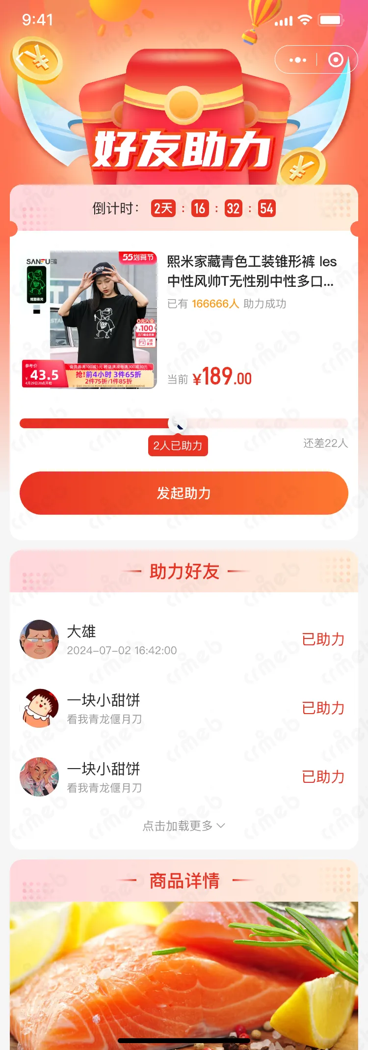 多商户PHP-移动端商城-发起助力.png