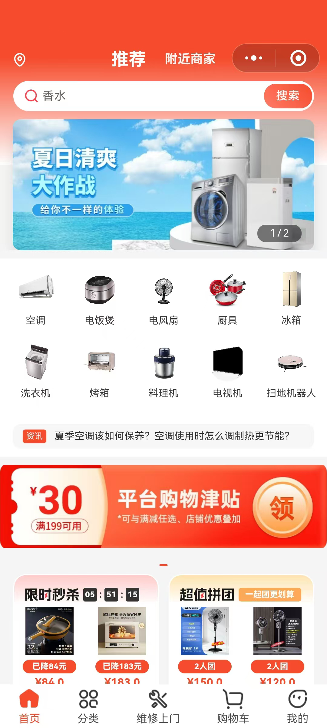 CRMEB应用市场 | 家电商城电器维修系统