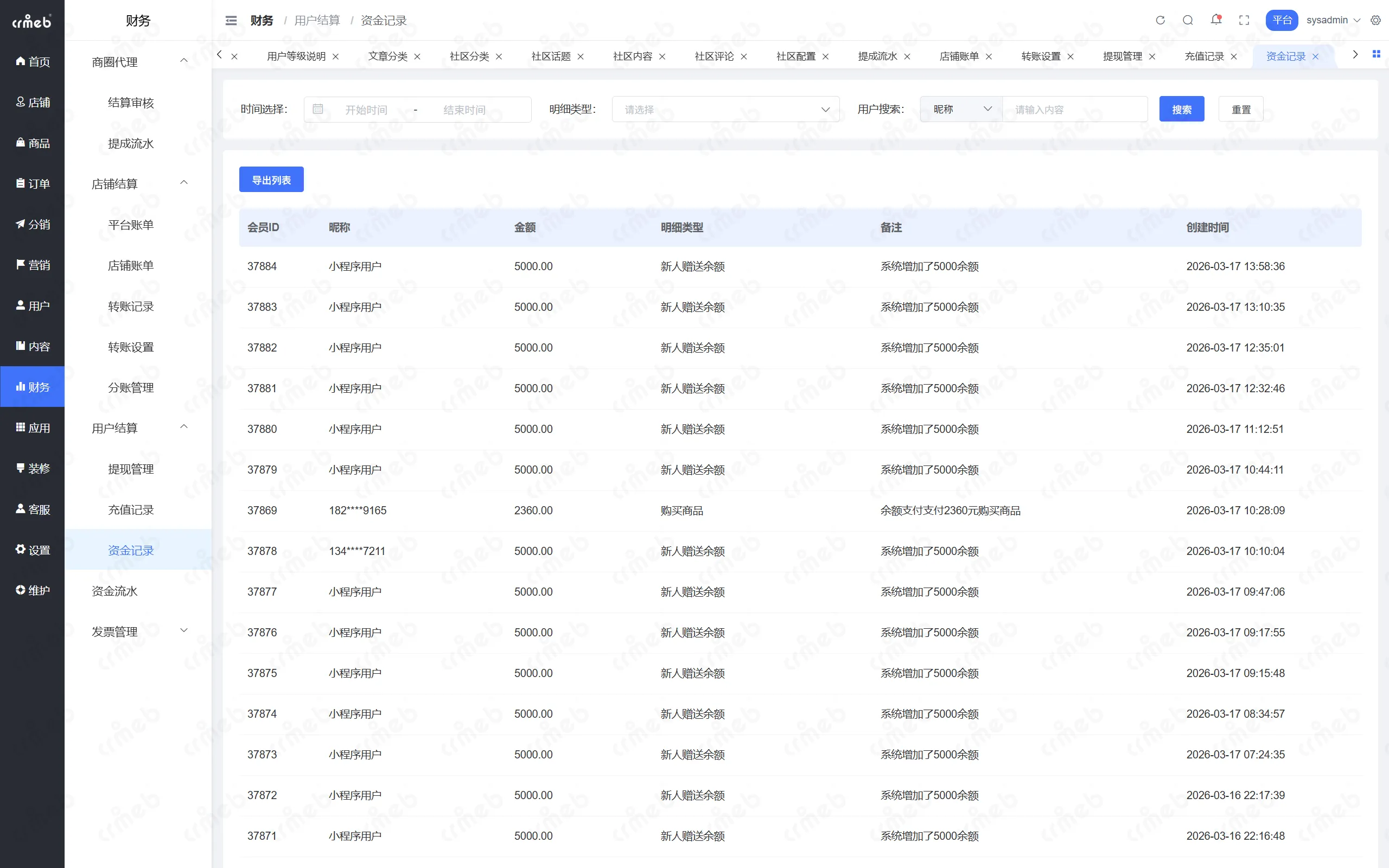 PHP多商户-平台管理后台-资金记录.png