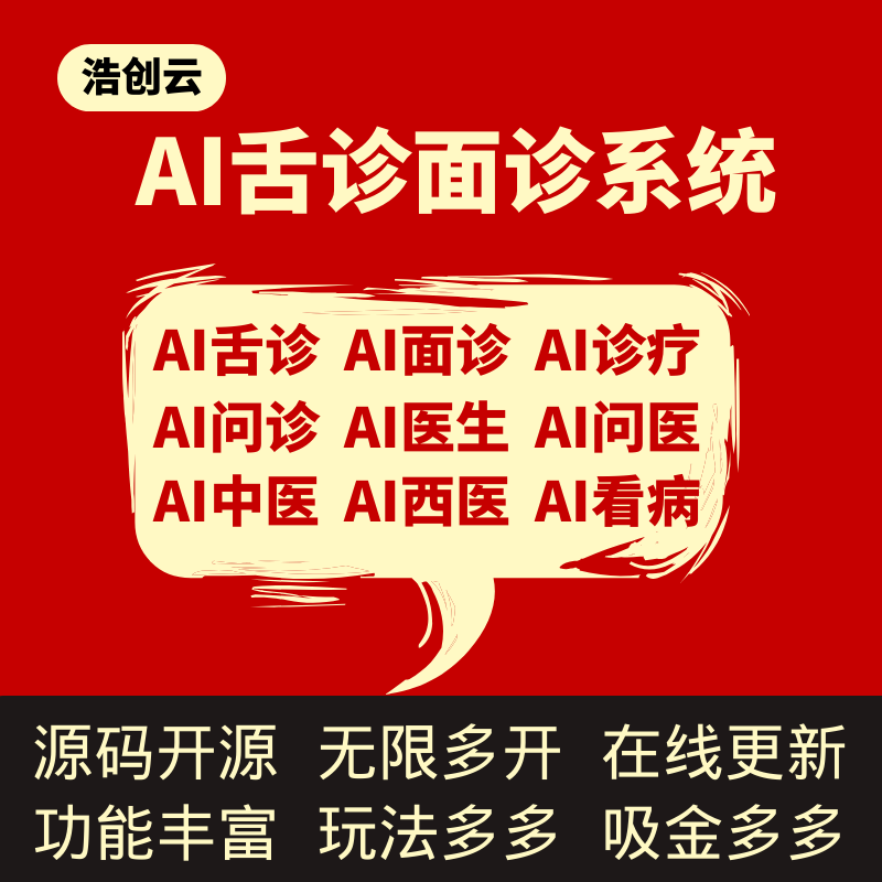 CRMEB应用市场 | AI舌诊面诊问诊医疗系统和诊疗商城系统