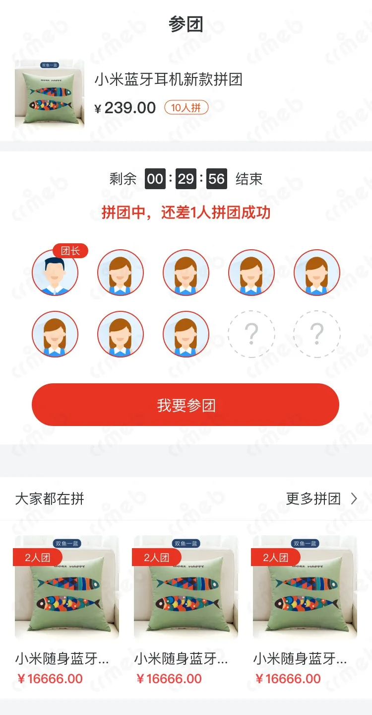 标准版PHP-移动端商城-参团.jpg