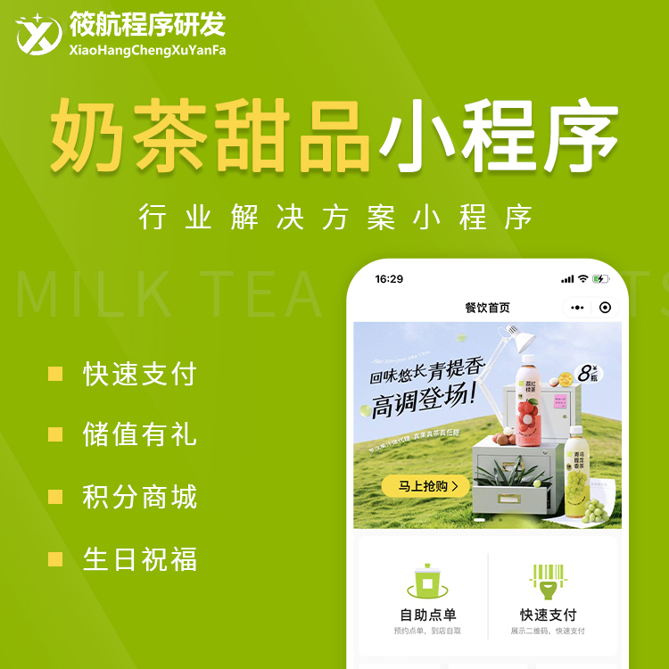 CRMEB应用市场 | 奶茶甜品小程序