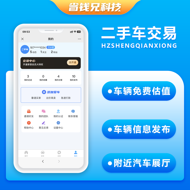 CRMEB应用市场 | 省钱兄JAVA二手车交易二手车市场系统源码