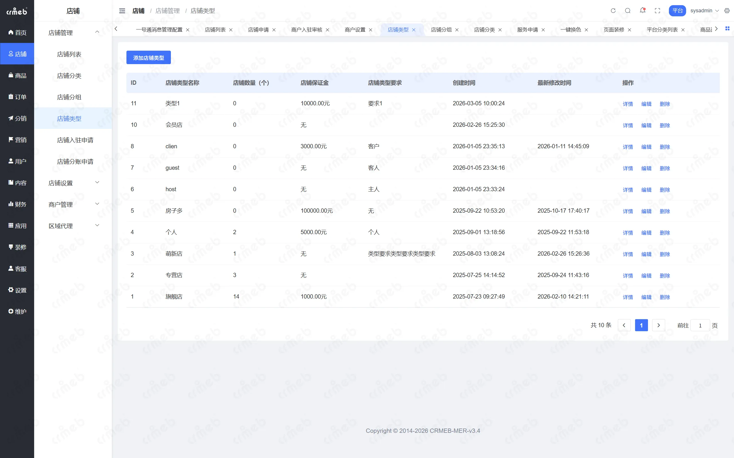 PHP多商户-平台管理后台-店铺类型.png