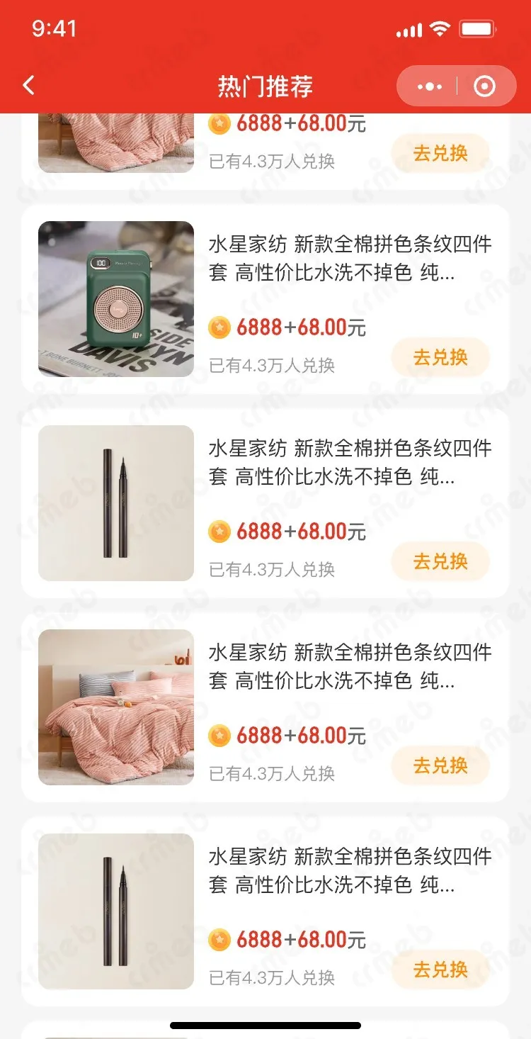 多商户JAVA-移动端商城-热门推荐上滑.jpg