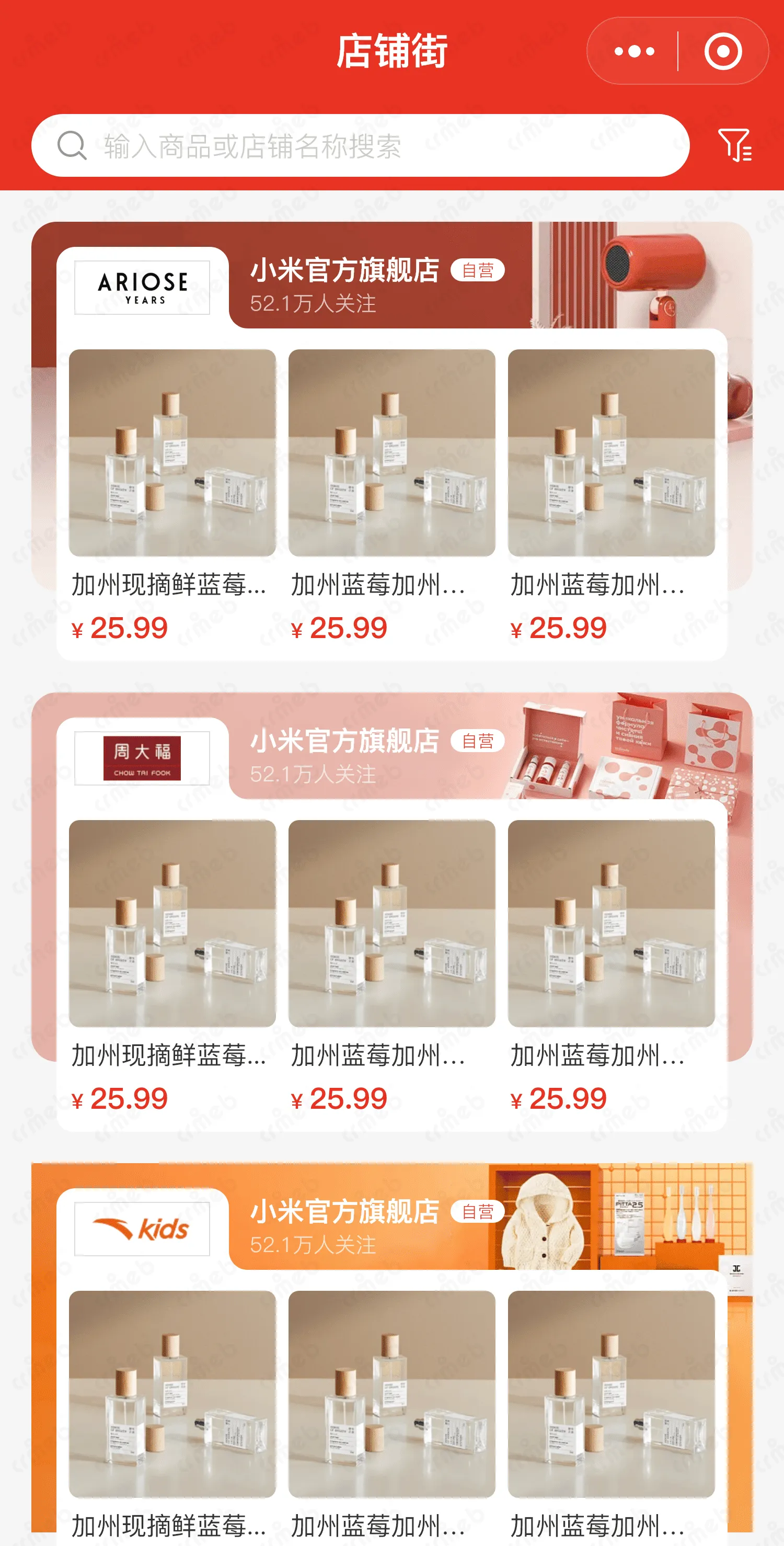 多商户JAVA-移动端商城-店铺街.png