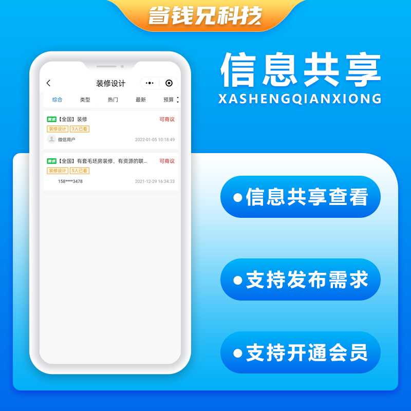 CRMEB应用市场 | 省钱兄共享台信息共享系统源码