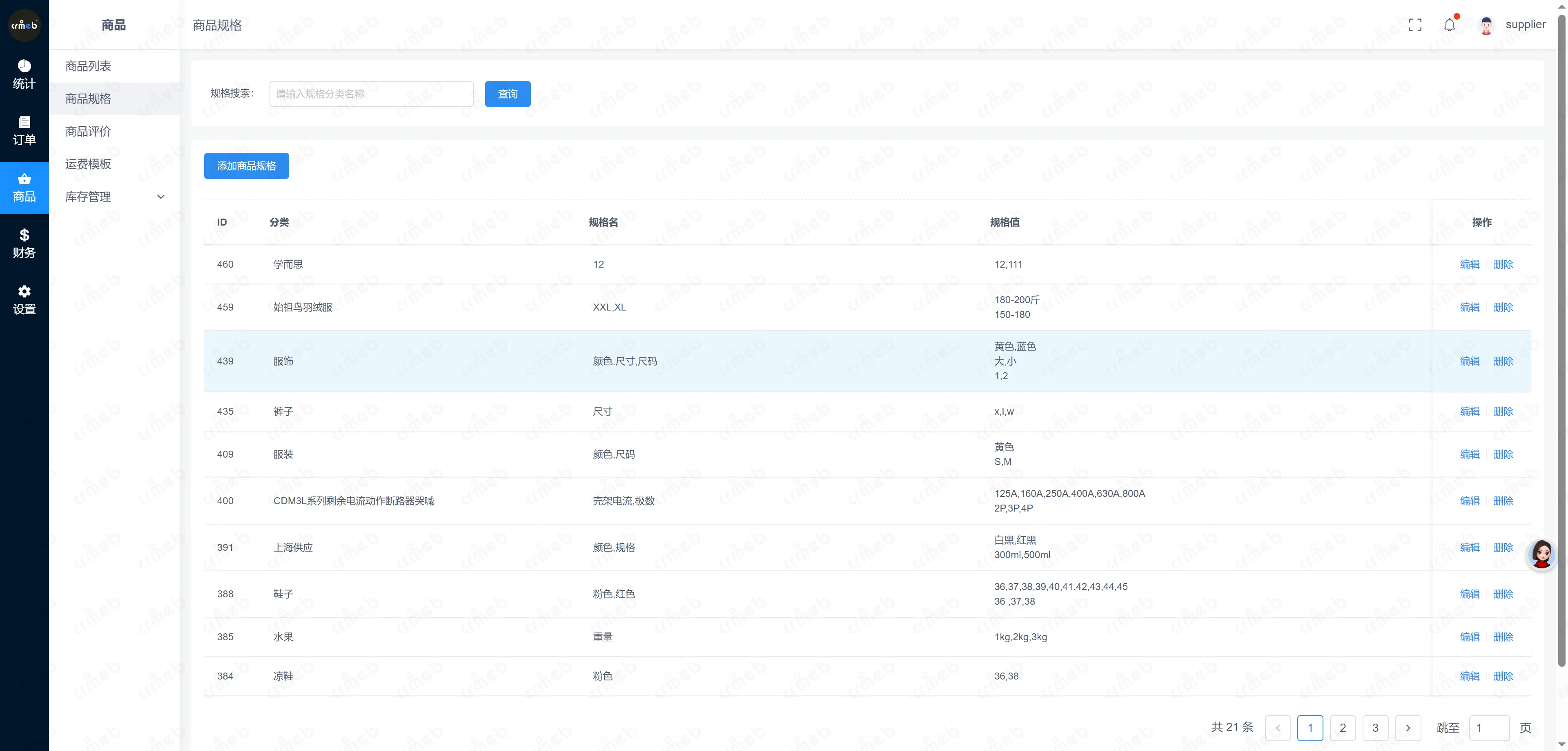多门店系统供应商-商品规格.png