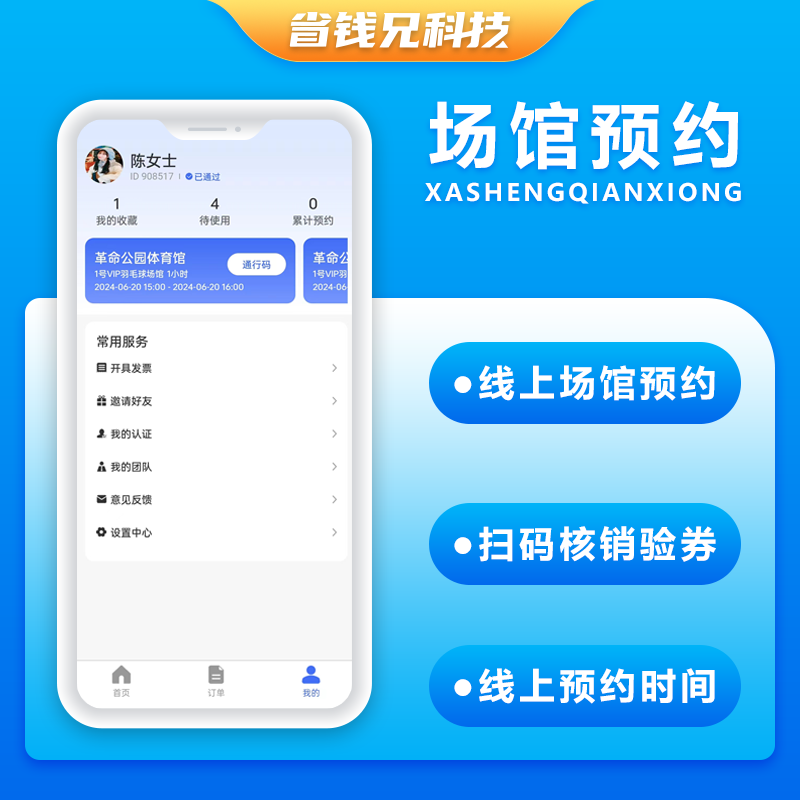 CRMEB应用市场 | 省钱兄JAVA同城服务场馆门店预约系统支持H5小程序APP源码