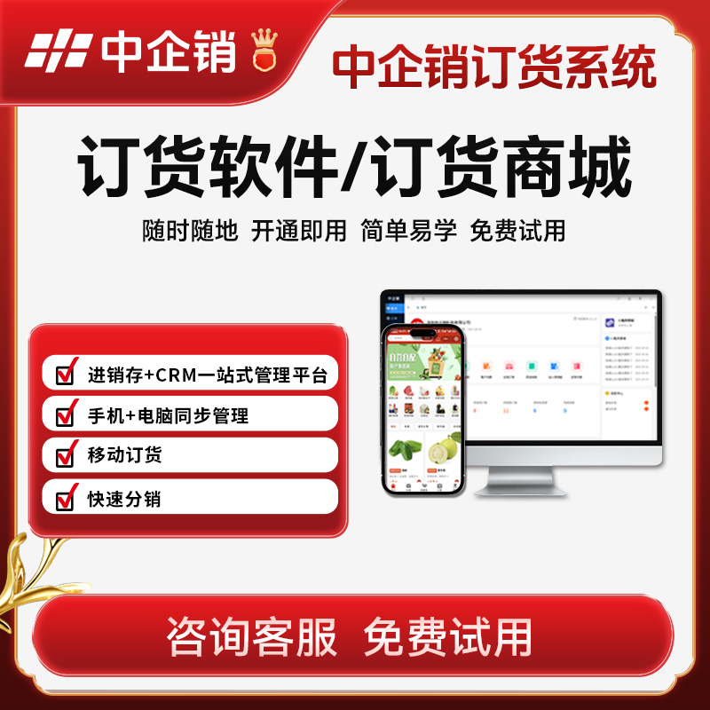 CRMEB应用市场 | 中企销全流程订货系统 小程序 + 手机端管理 进销存 / 采购 / 仓储 /分拣/配送/ 财务 / AI 一体化 源码安装 免费体验
