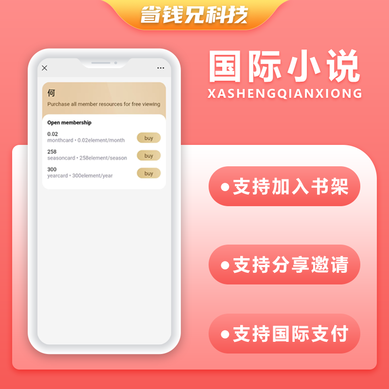 CRMEB应用市场 | 国际版省钱兄小说系统H5+APP 源码