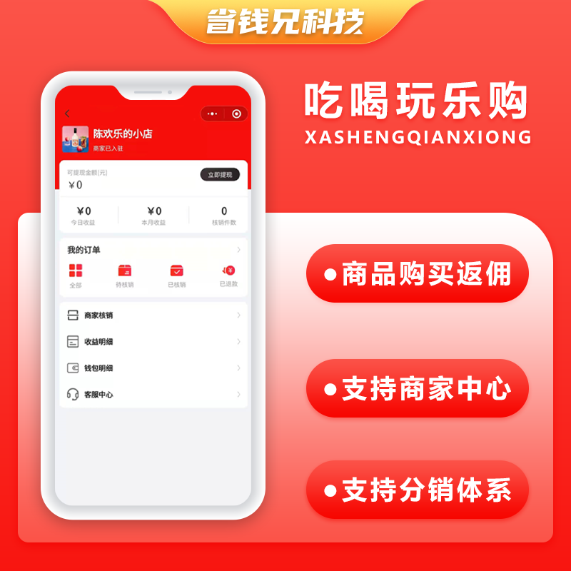 CRMEB应用市场 | 省钱兄吃喝玩乐购JAVA小程序源码【运营版小程序源码】联联周边游美团圈圈