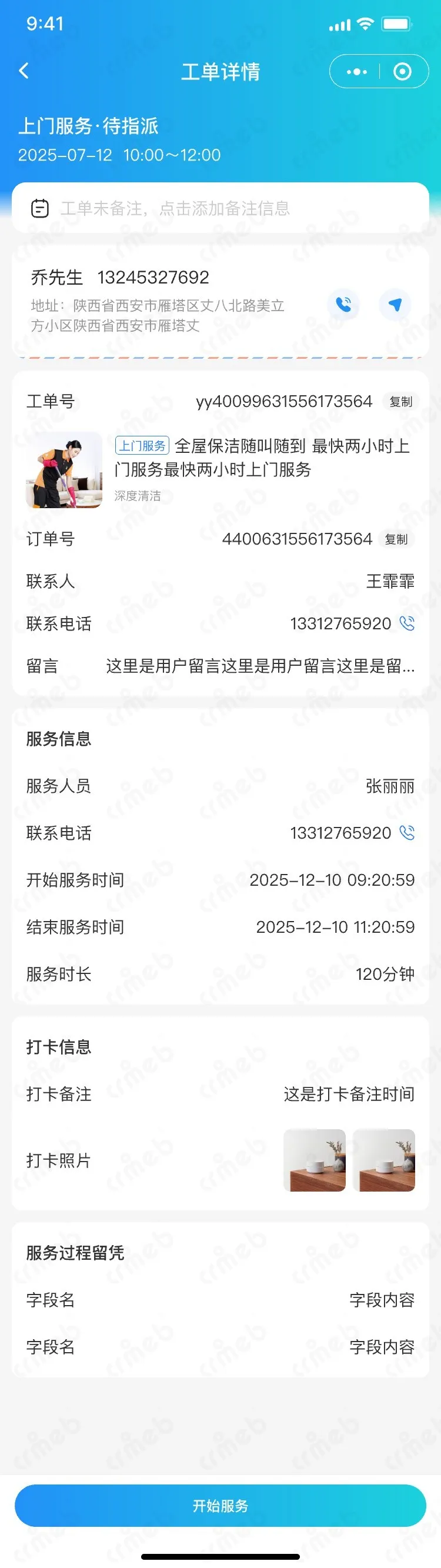 多商户JAVA-移动端商家管理-商户端-工单-待指派.jpg