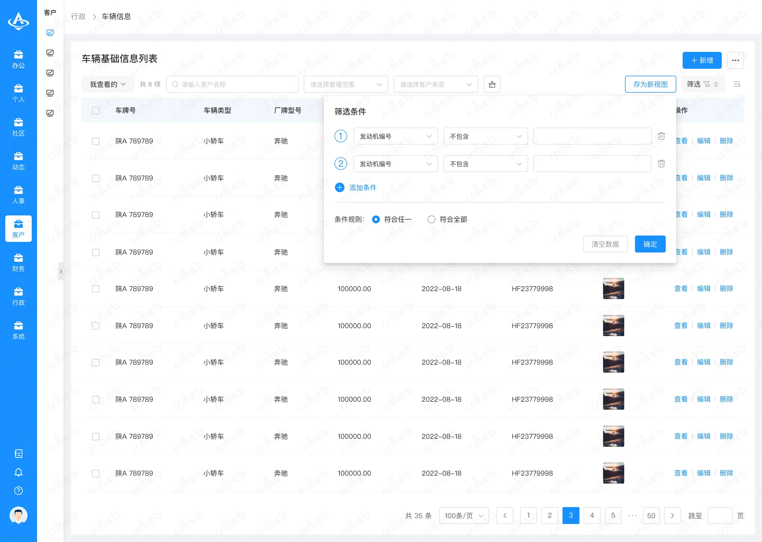 OA-PC端-行政-车辆信息低代码-2.png