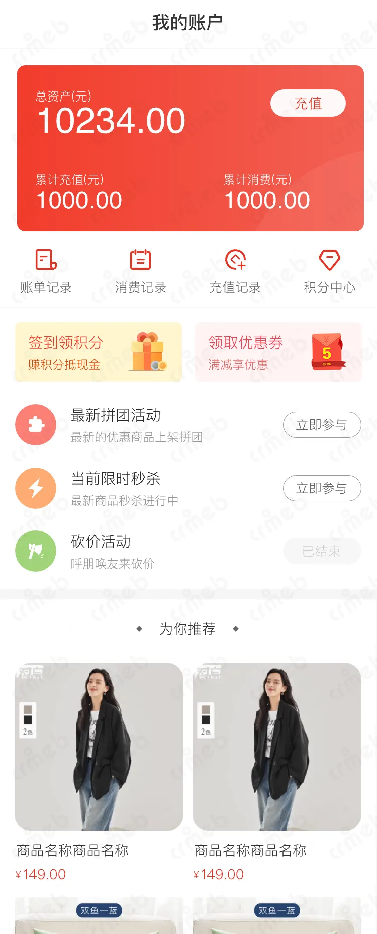 标准版java-移动端商城-我的账户.png
