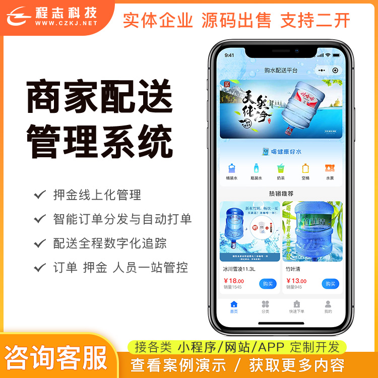 CRMEB应用市场 | 商家配送管理系统