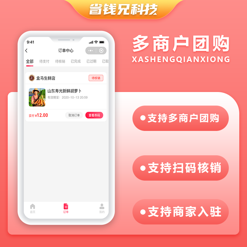 CRMEB应用市场 | 省钱兄JAVA多商户团购扫码核销系统源码支持小程序+Android+IS-OS+H5