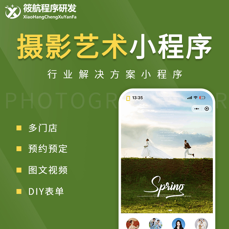 CRMEB应用市场 | 摄影艺术小程序