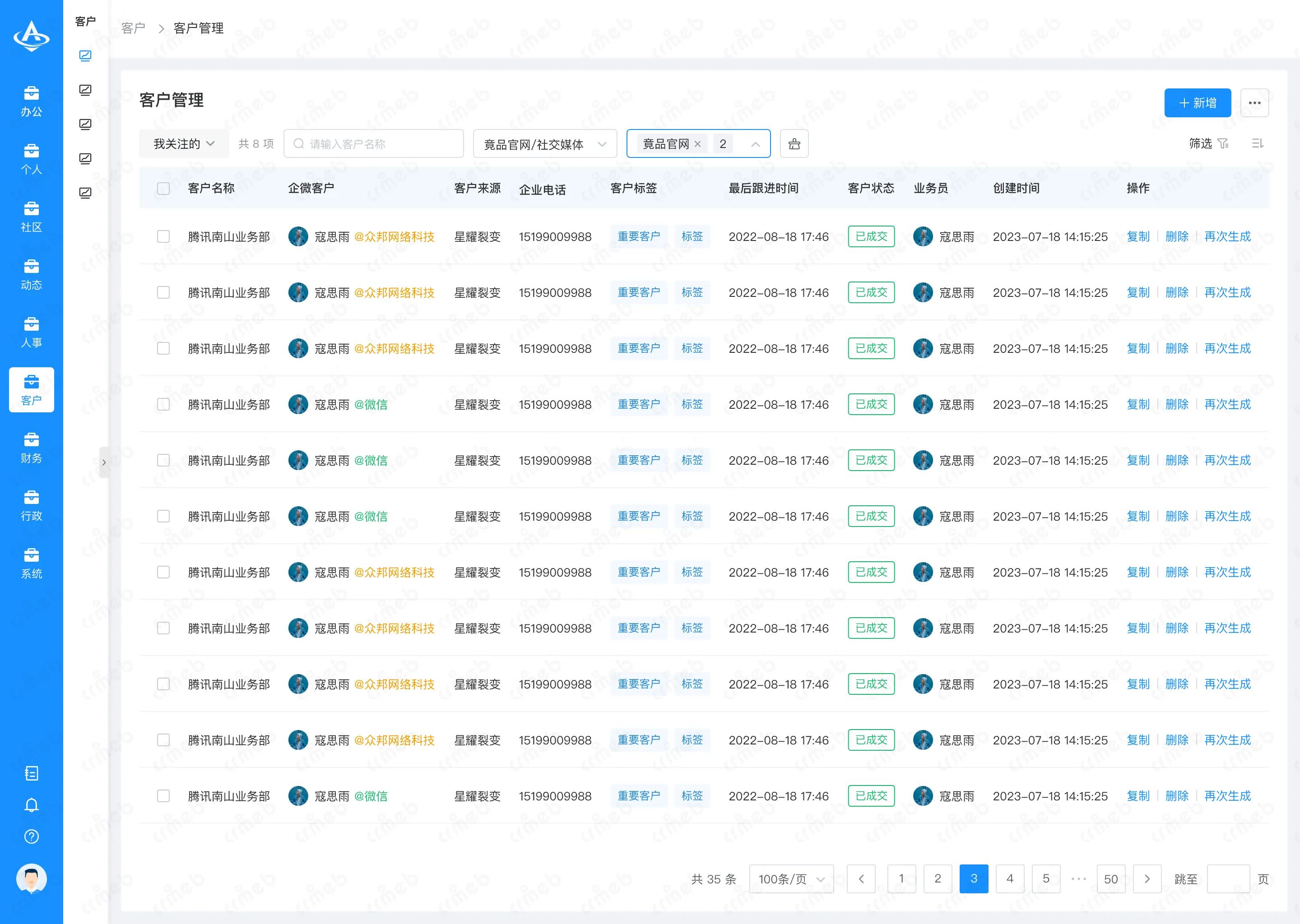 OA-PC端-客户管理列表.png
