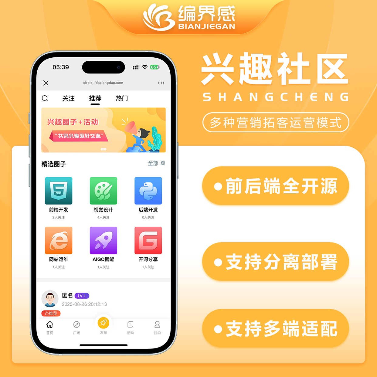 CRMEB应用市场 | 新版PC小程序APP圈子H5社区论坛贴吧交友博客陌生人社交话题私域同城广场社交多端