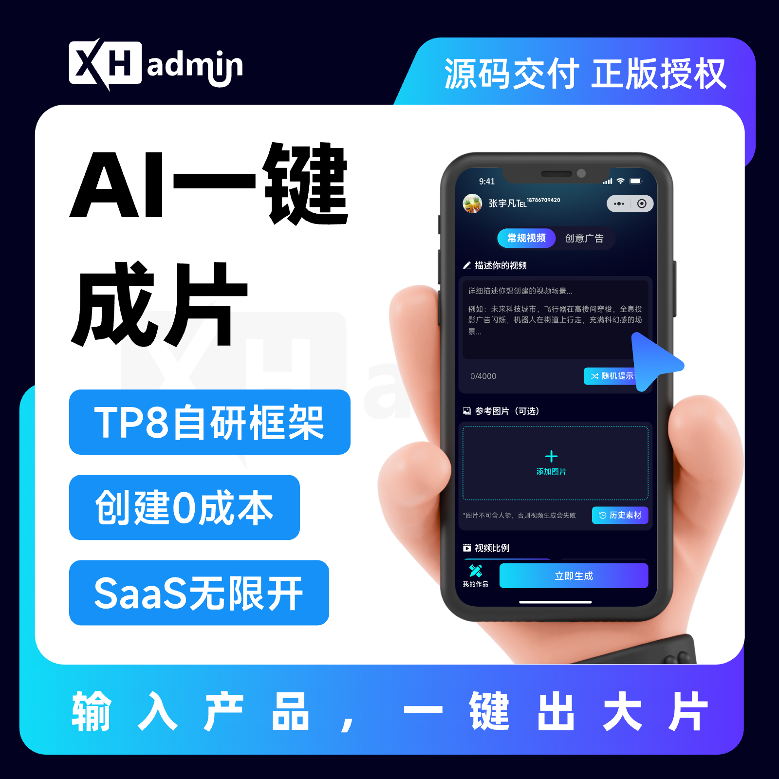CRMEB应用市场 | sora2创意视频生成AI一键成片门店产品宣传卡密兑换短剧视频模型