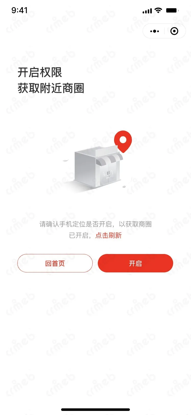 多商户JAVA-移动端商城-定位权限.jpg