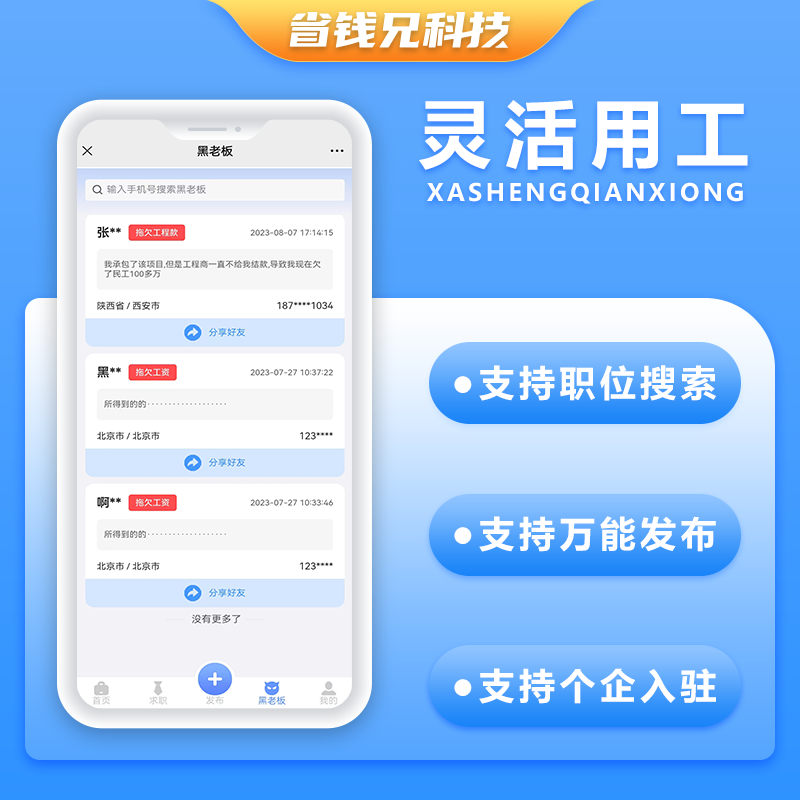 CRMEB应用市场 | 省钱兄灵活用工2.0报价单微信小程序+APP+微信公众号 源码
