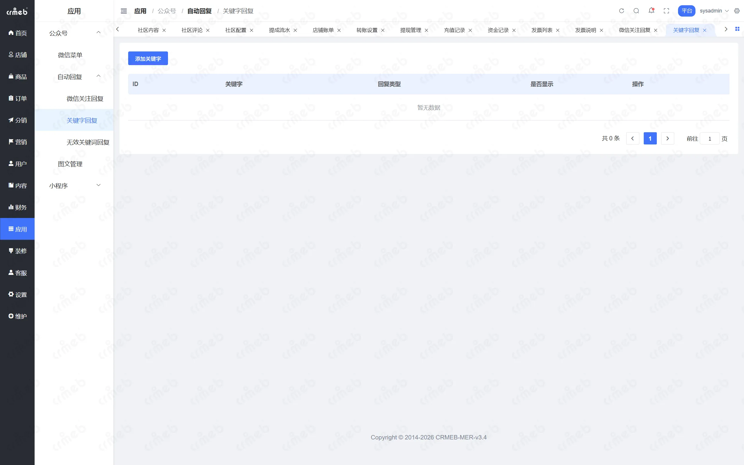 PHP多商户-平台管理后台-关键词回复.png