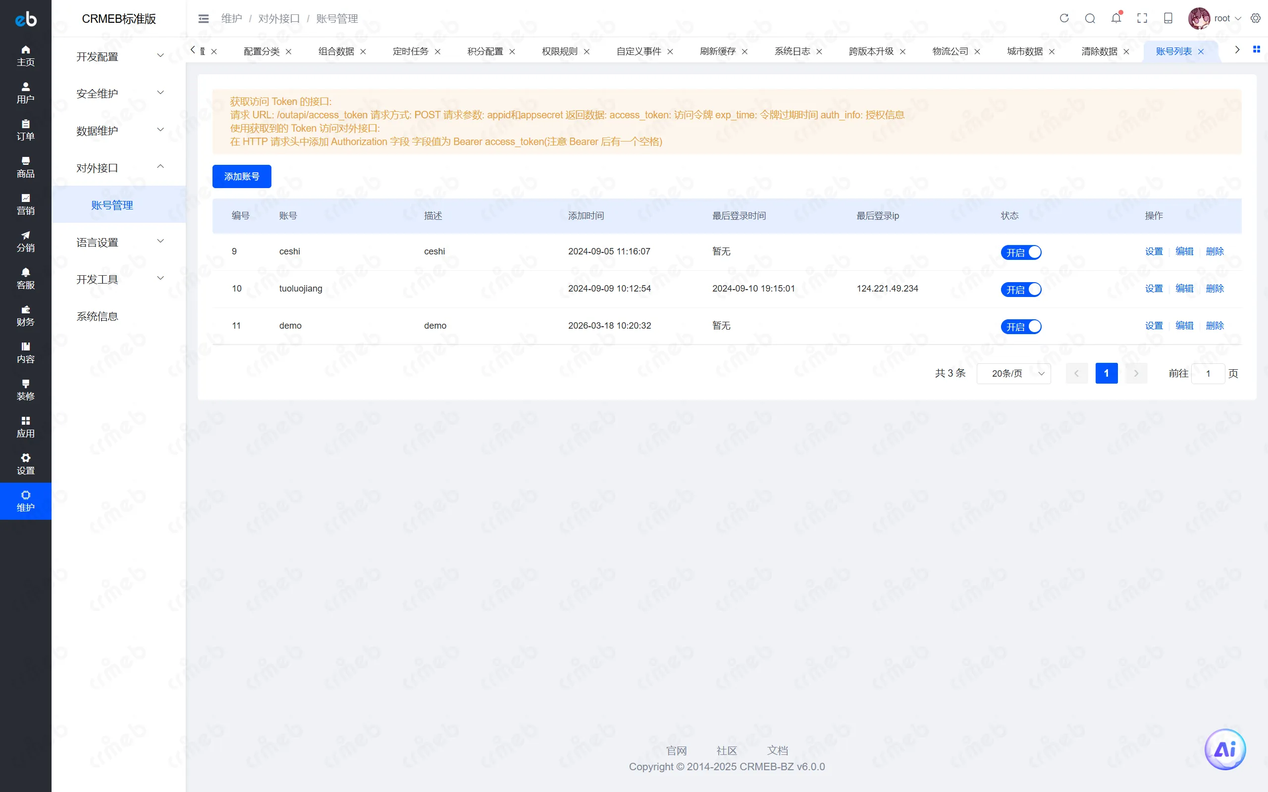 PHP标准版-商户后台-账号管理.png