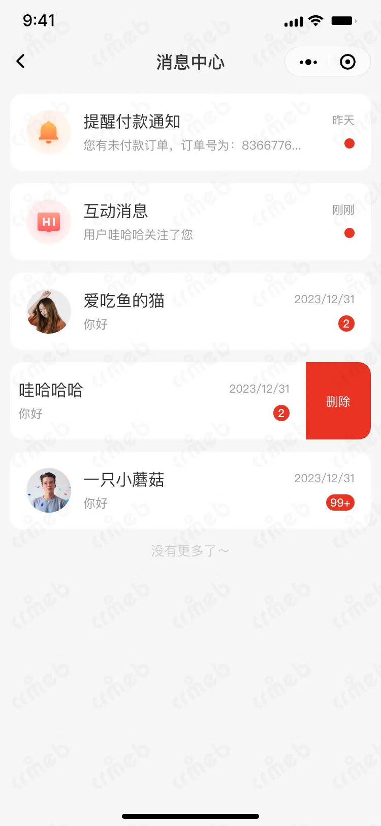 连锁多门店系统-移动端商城-消息中心.png