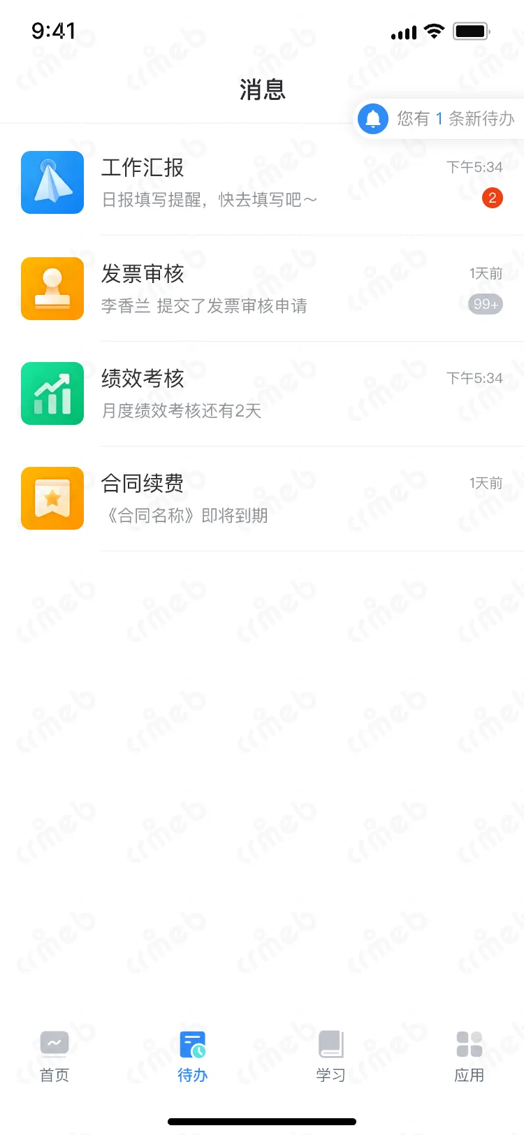 OA-移动端-3消息.png