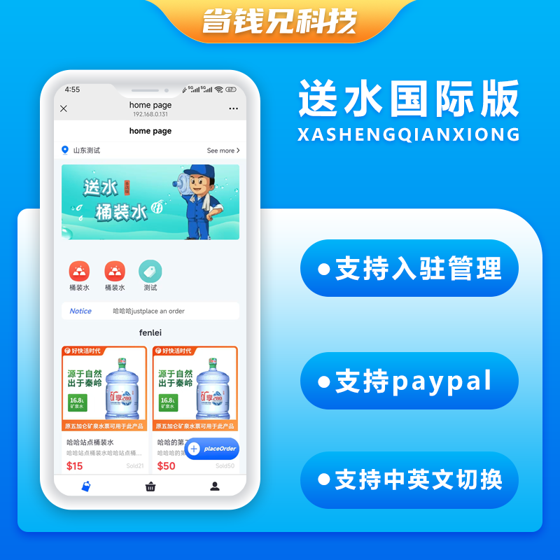 省钱兄国际版JAVA同城上门服务上门送水桶装水配送源码同城上门配送系统源码支持Android＋IOS＋H5