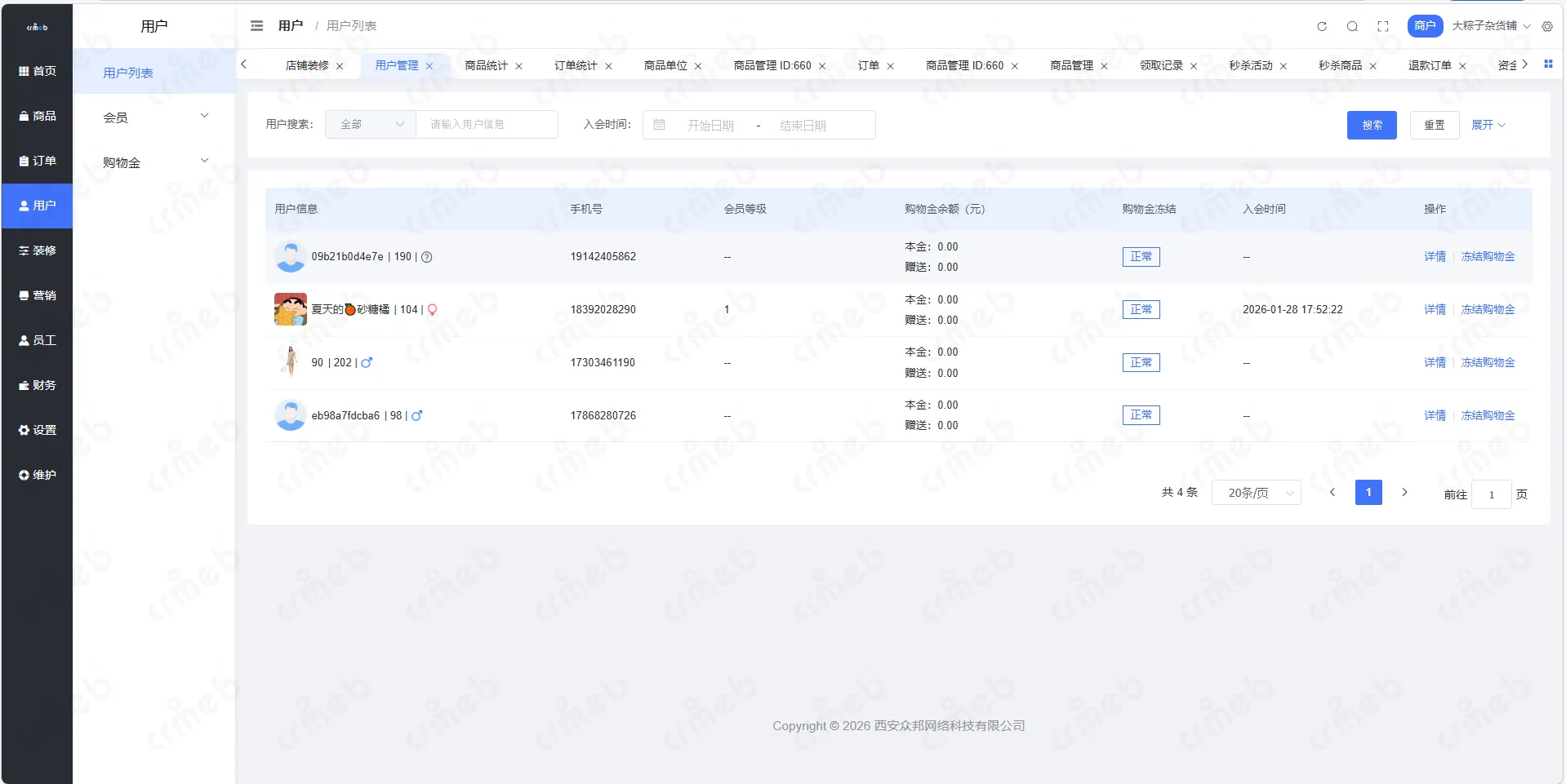 多商户JAVA-商户管理系统-用户-用户列表.png