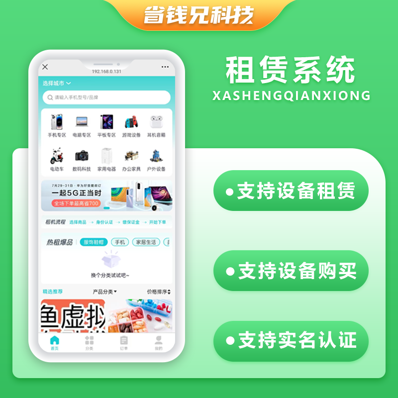 省钱兄JAVA租赁系统设备租赁设备购买系统源码支持微信小程序+微信公众号+H5+APP